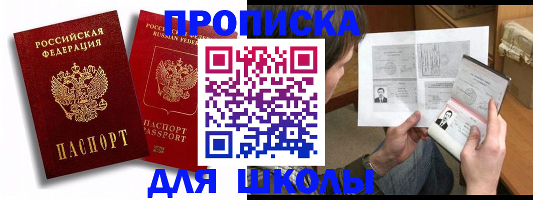 прописка ребенка в Карпинске